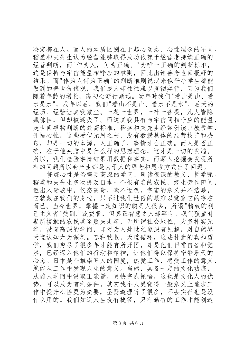 2024年经营之心观后感_第3页