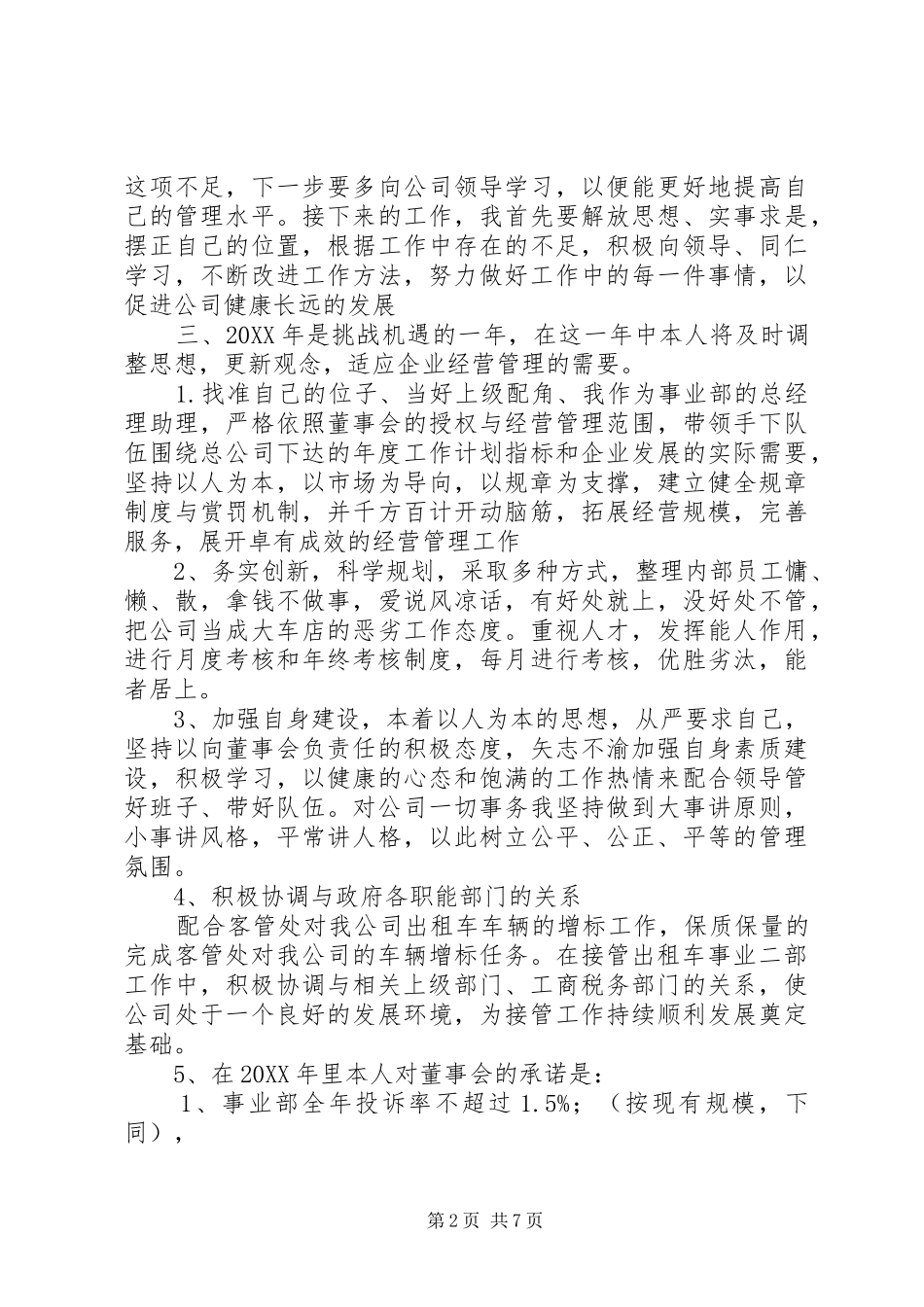 2024年经营助理述职报告_第2页