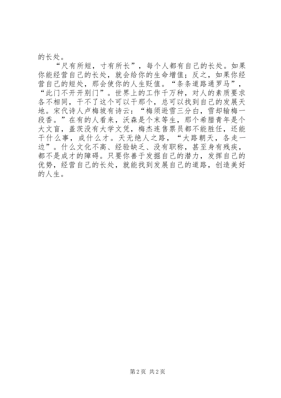 2024年经营自己的长处_第2页