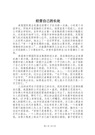 2024年经营自己的长处