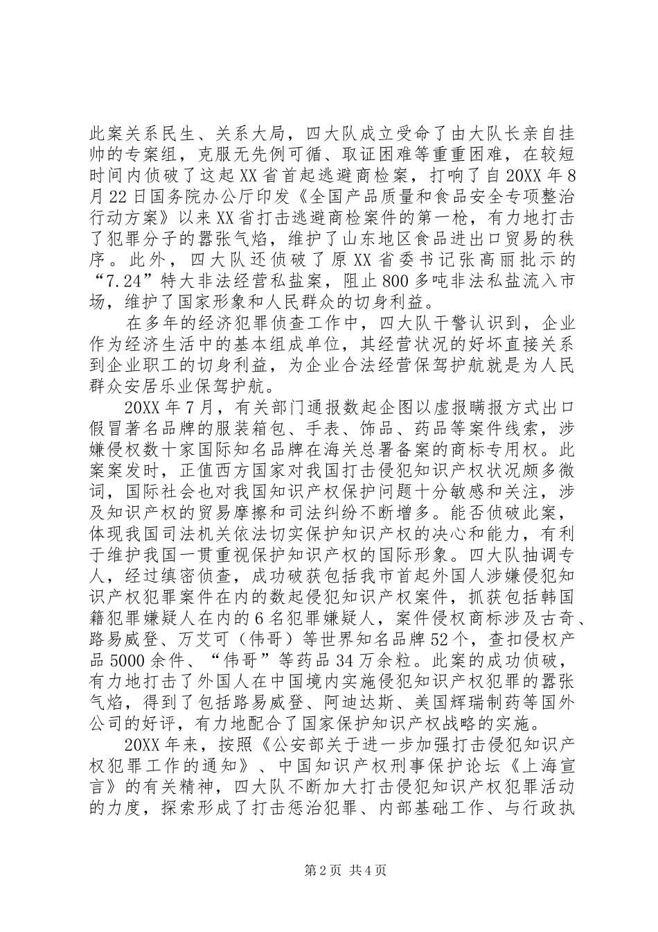 2024年经侦队先进事迹材料_第2页