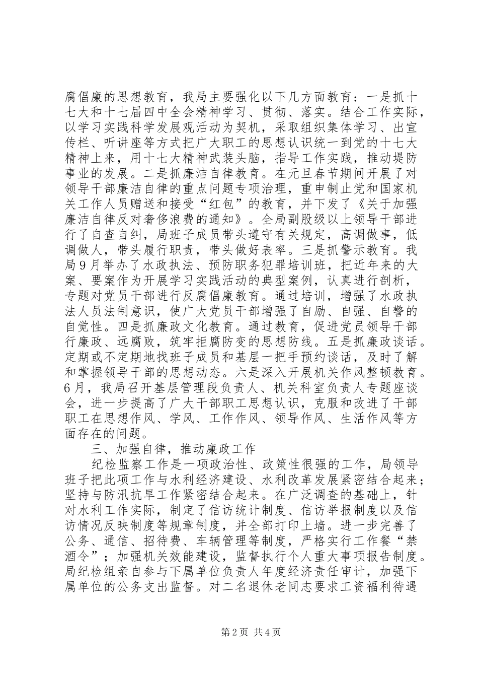 2024年荆河管理分局年度纪检监察工作总结_第2页