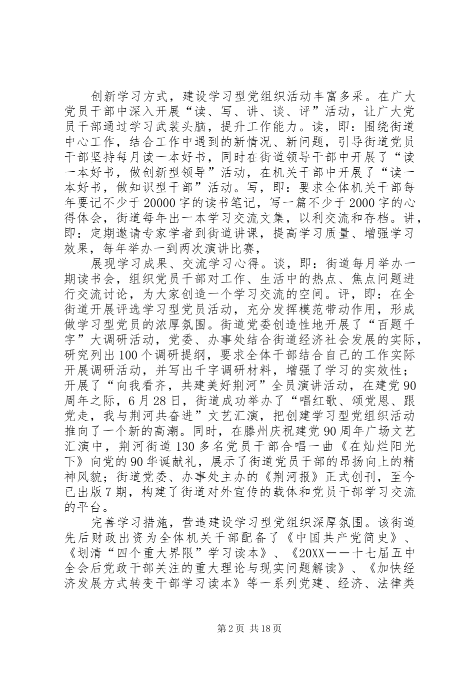 2024年荆河街道学习型党组织创建活动深入开展_第2页