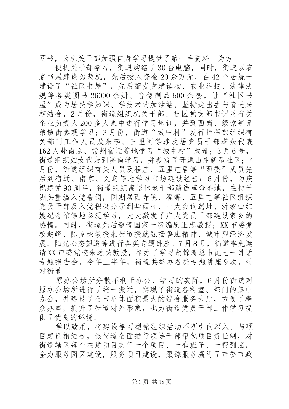 2024年荆河街道学习型党组织创建活动深入开展_第3页