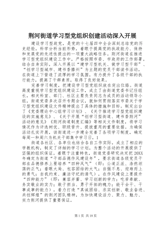 2024年荆河街道学习型党组织创建活动深入开展