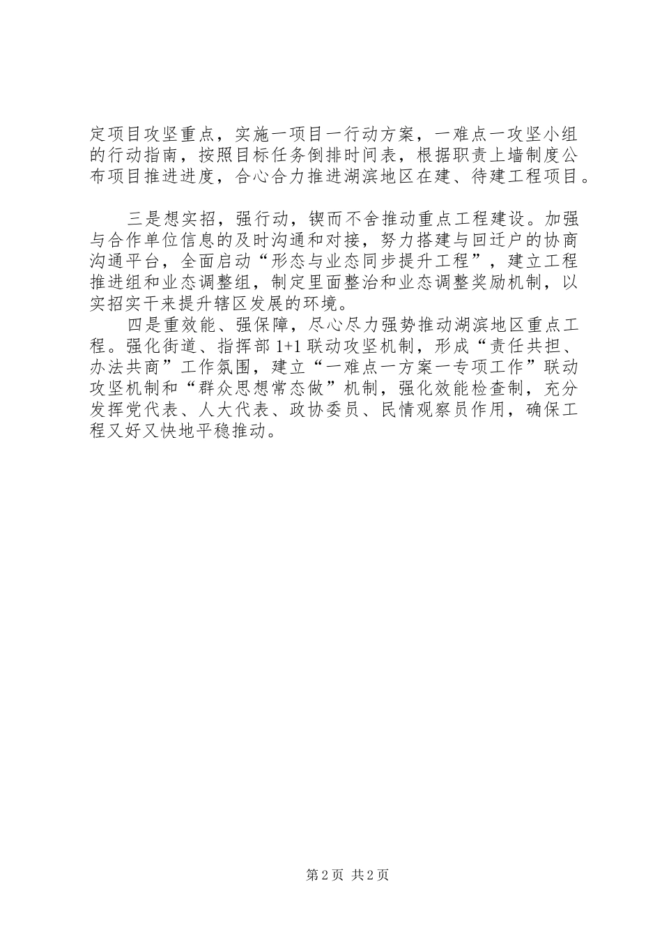 2024年荆河街道扎实推动重点项目建设_第2页