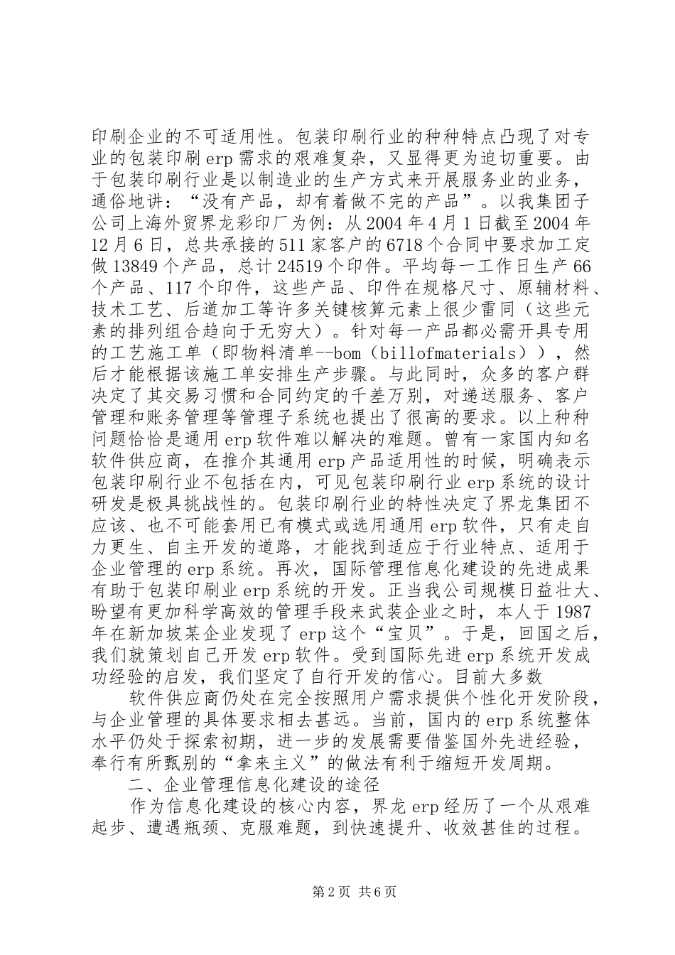 2024年荆棘丛中探索信息化管理新路_第2页