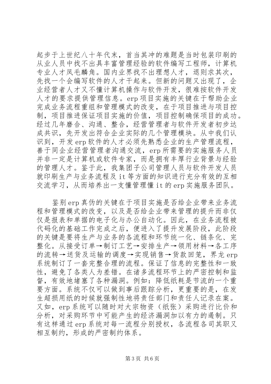 2024年荆棘丛中探索信息化管理新路_第3页