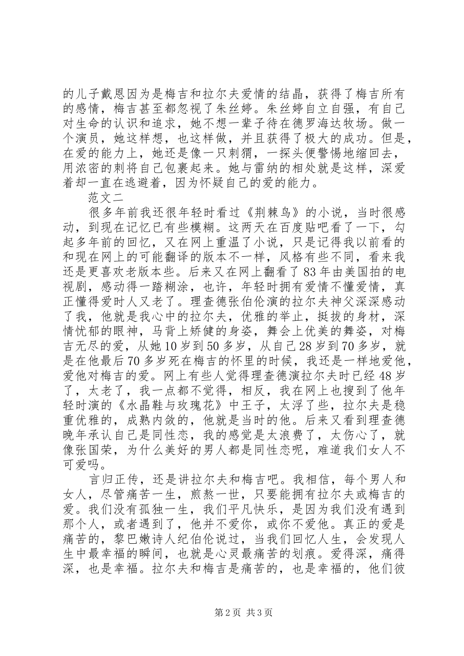 2024年荆棘鸟的读后感范文_第2页