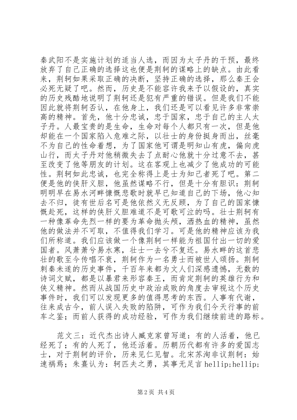 2024年荆轲刺秦王读后感_第2页
