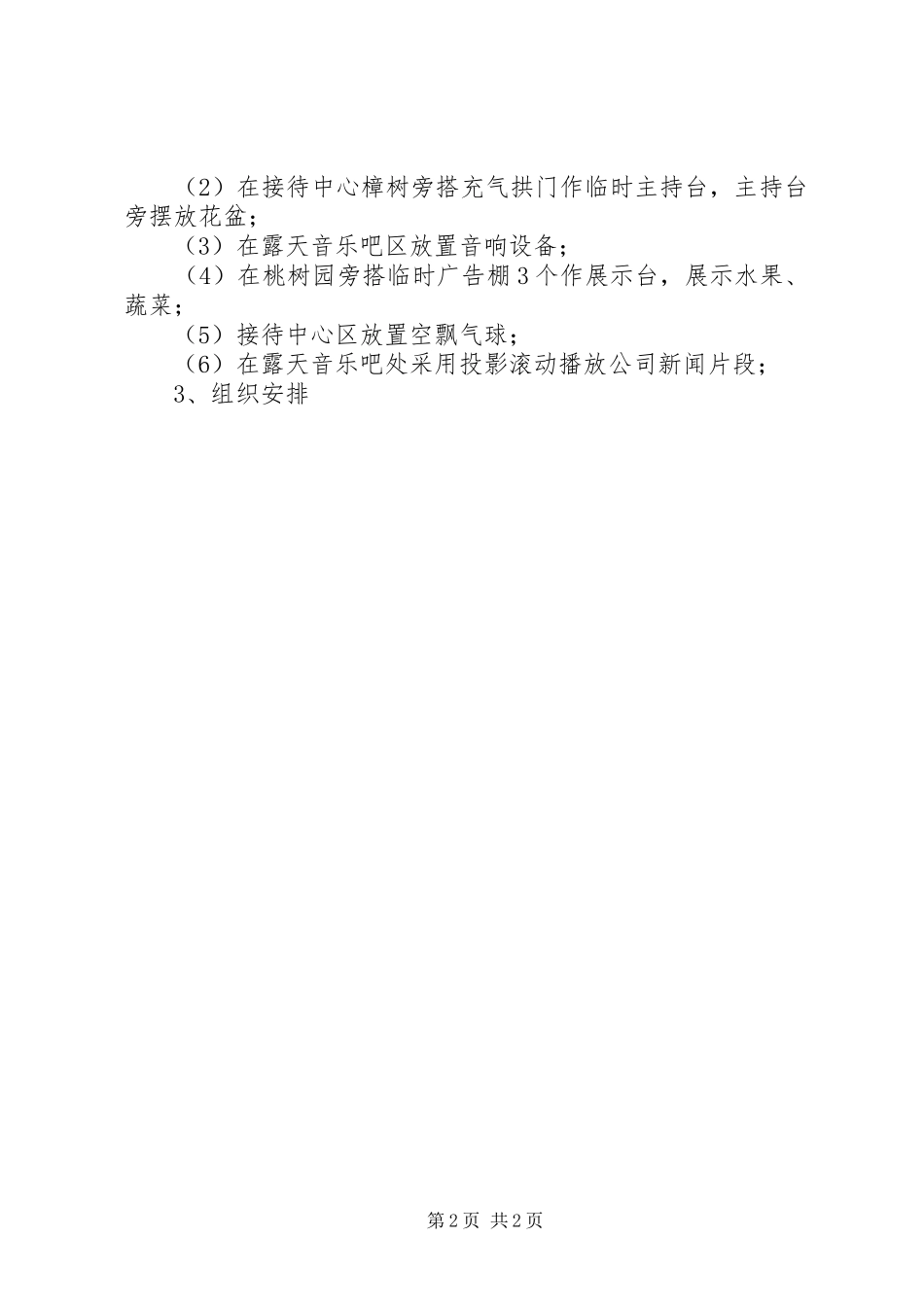 2024年荆田湾农业观光园开园仪式活动方案_第2页