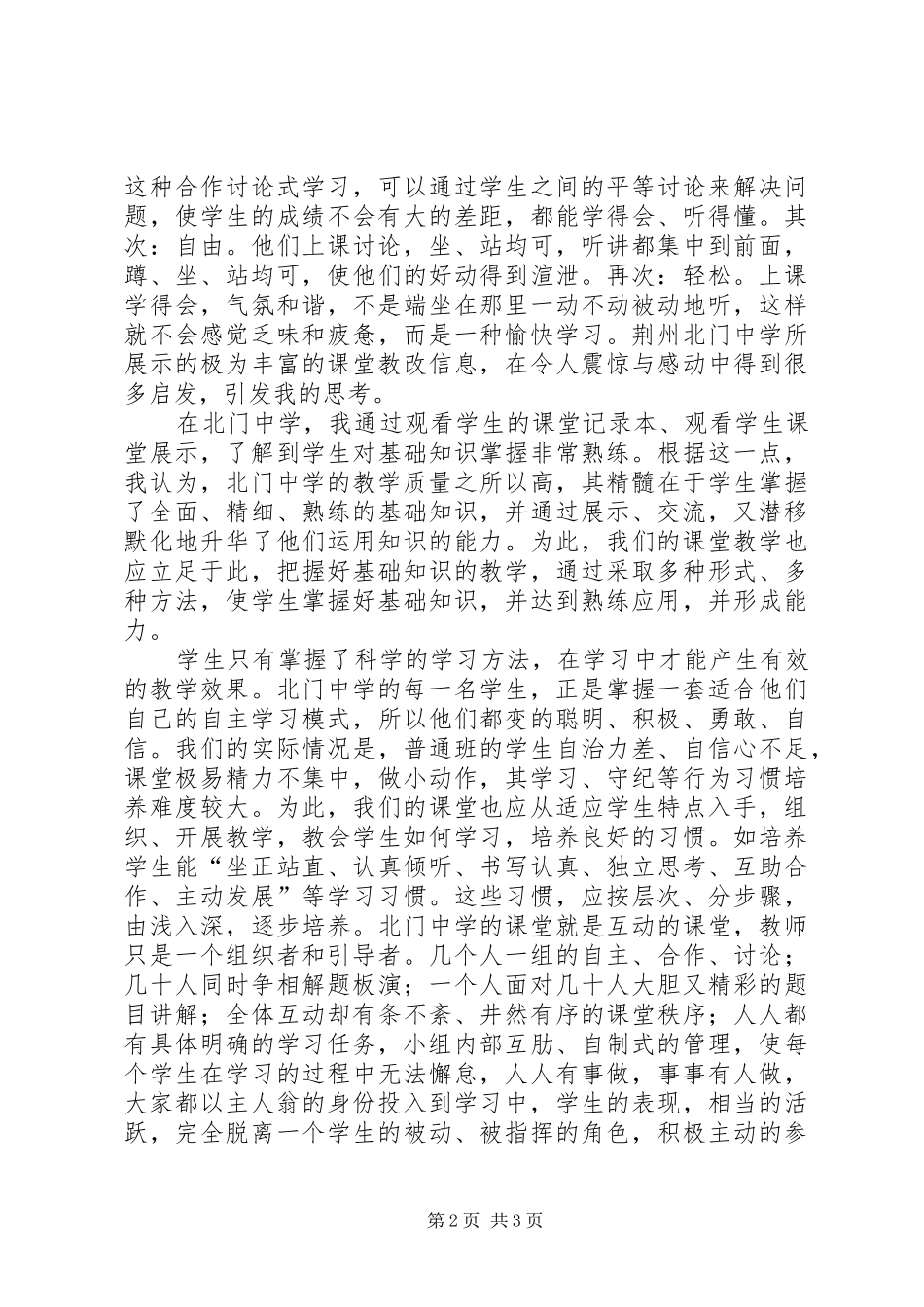 2024年荆州北门中学学习心得体会_第2页