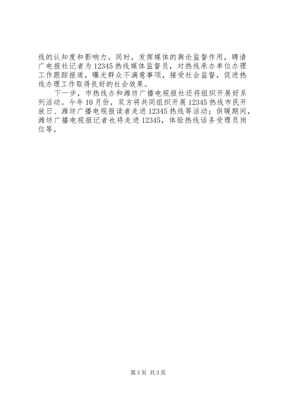 2024年荆州广电媒体驻国家级经济技术开发区记者站揭牌仪式领导致辞稿_第3页