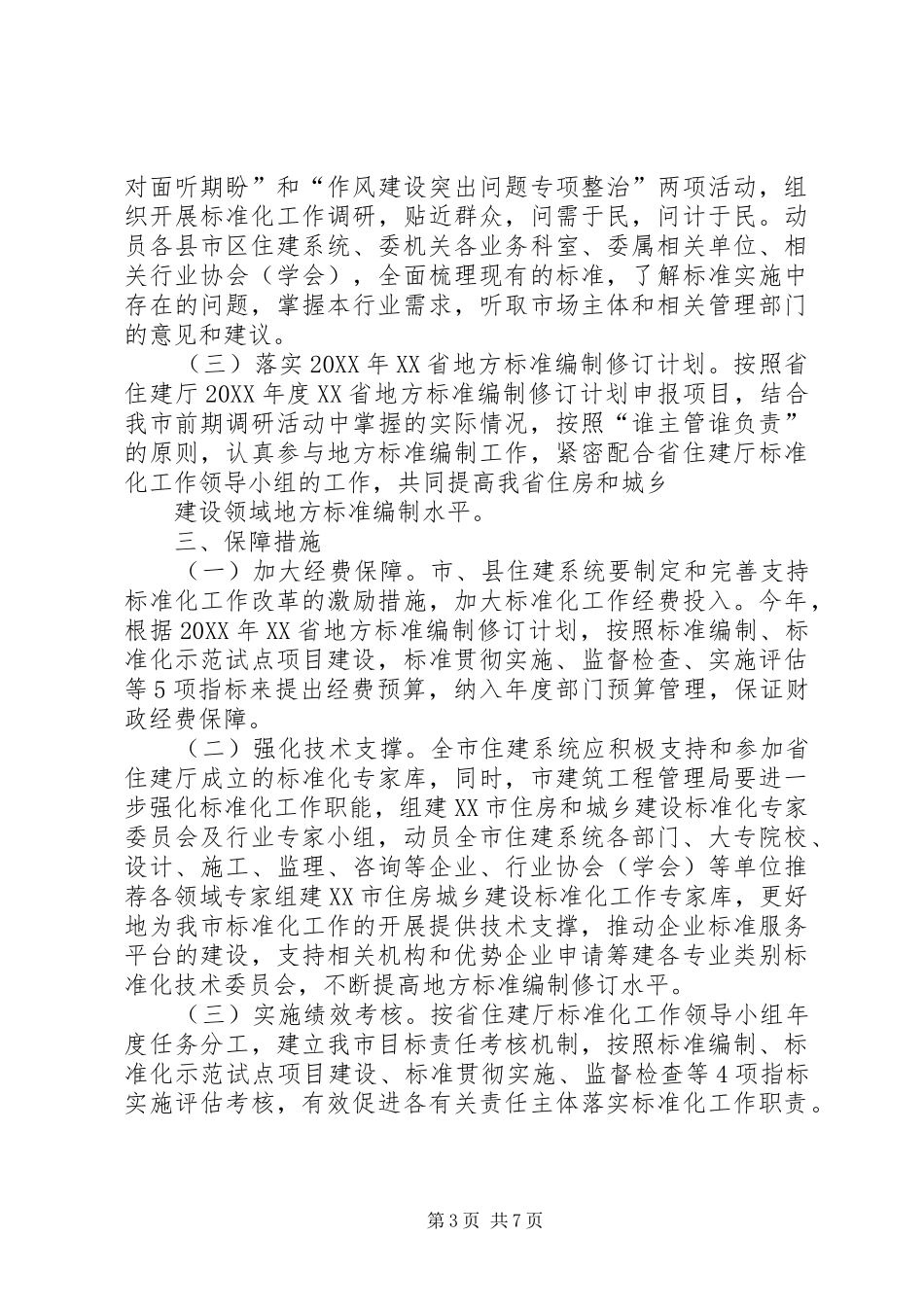 2024年荆州住房城乡建设标准化工作实施方案_第3页