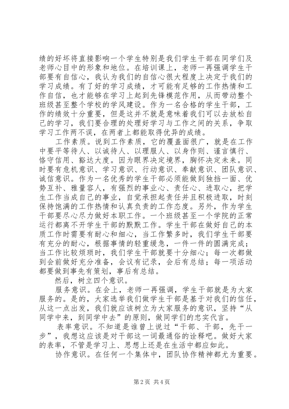 2024年菁英干部培训学习总结_第2页