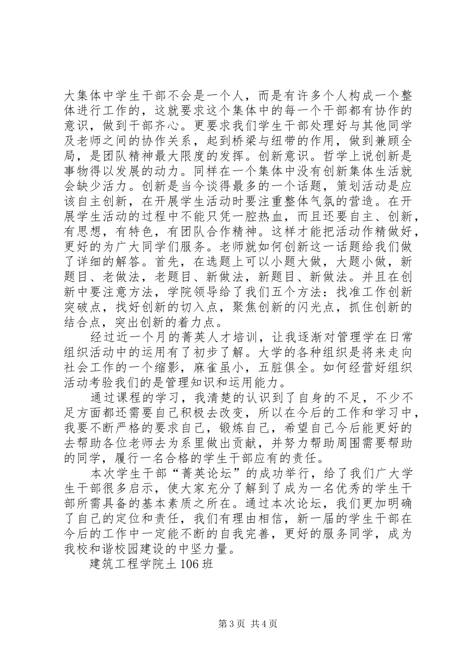 2024年菁英干部培训学习总结_第3页