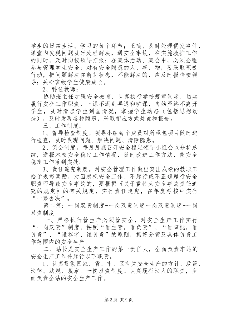2024年旌介小学一岗双责制度_第2页
