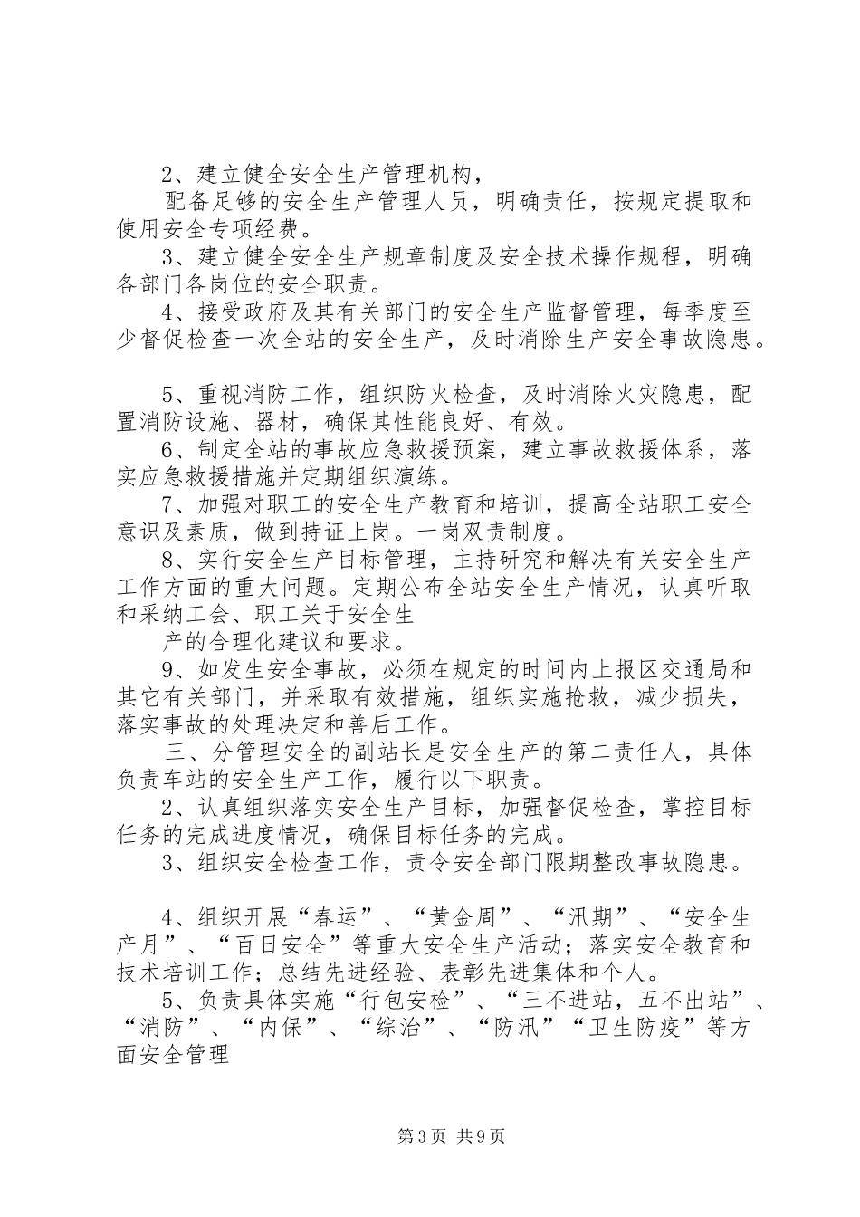 2024年旌介小学一岗双责制度_第3页