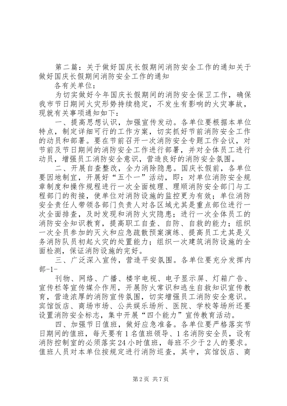 2024年旌阳中队提前做好国庆节长假期间官兵思想政治工作_第2页