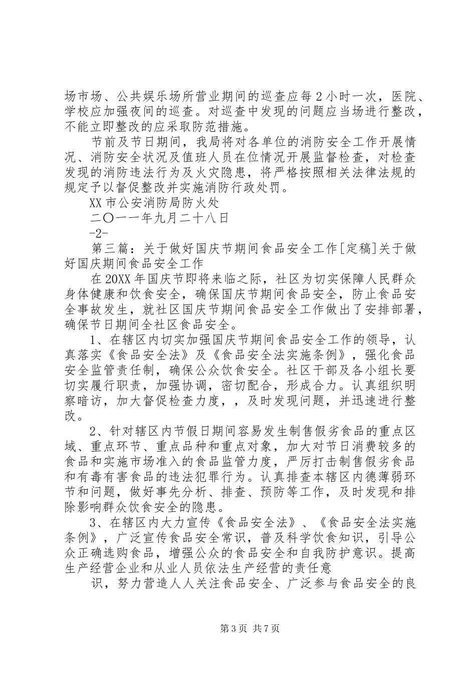 2024年旌阳中队提前做好国庆节长假期间官兵思想政治工作_第3页