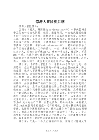 2024年惊涛大冒险观后感