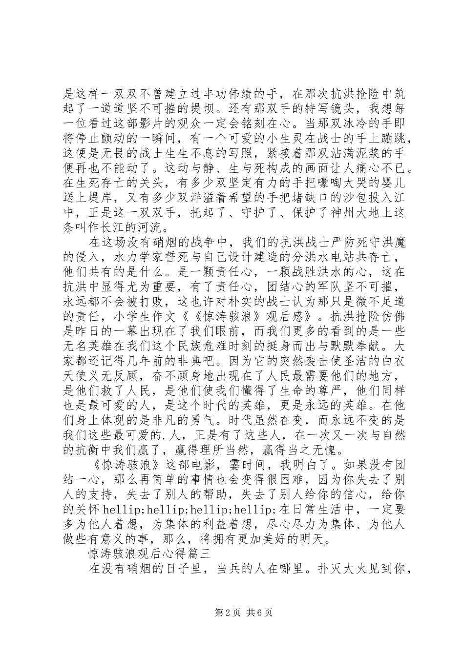 2024年惊涛骇浪观后心得五篇_第2页