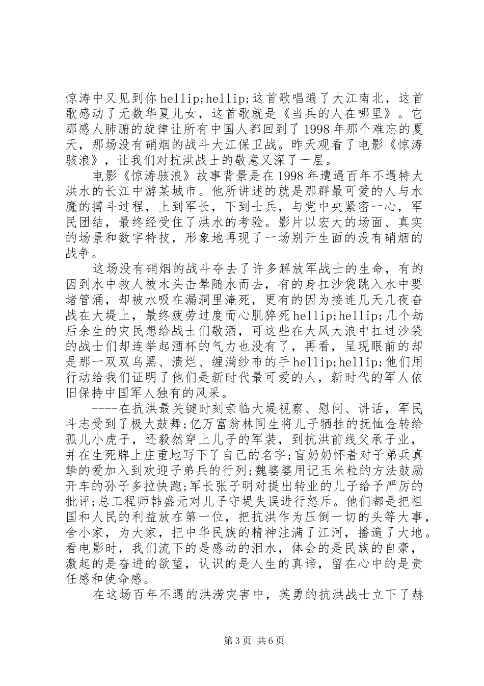 2024年惊涛骇浪观后心得五篇_第3页