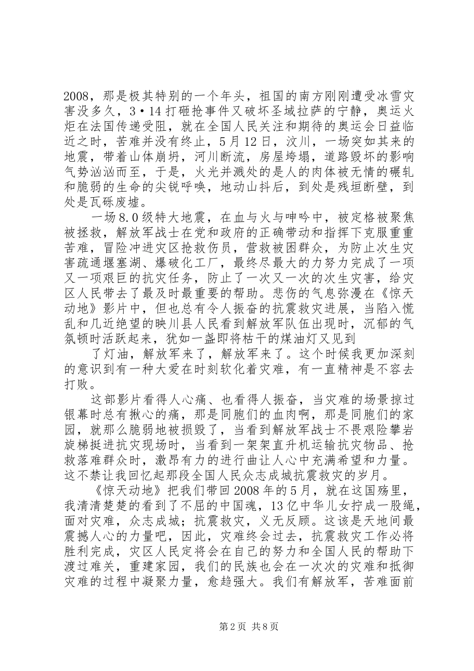 2024年惊天动地观后感_第2页