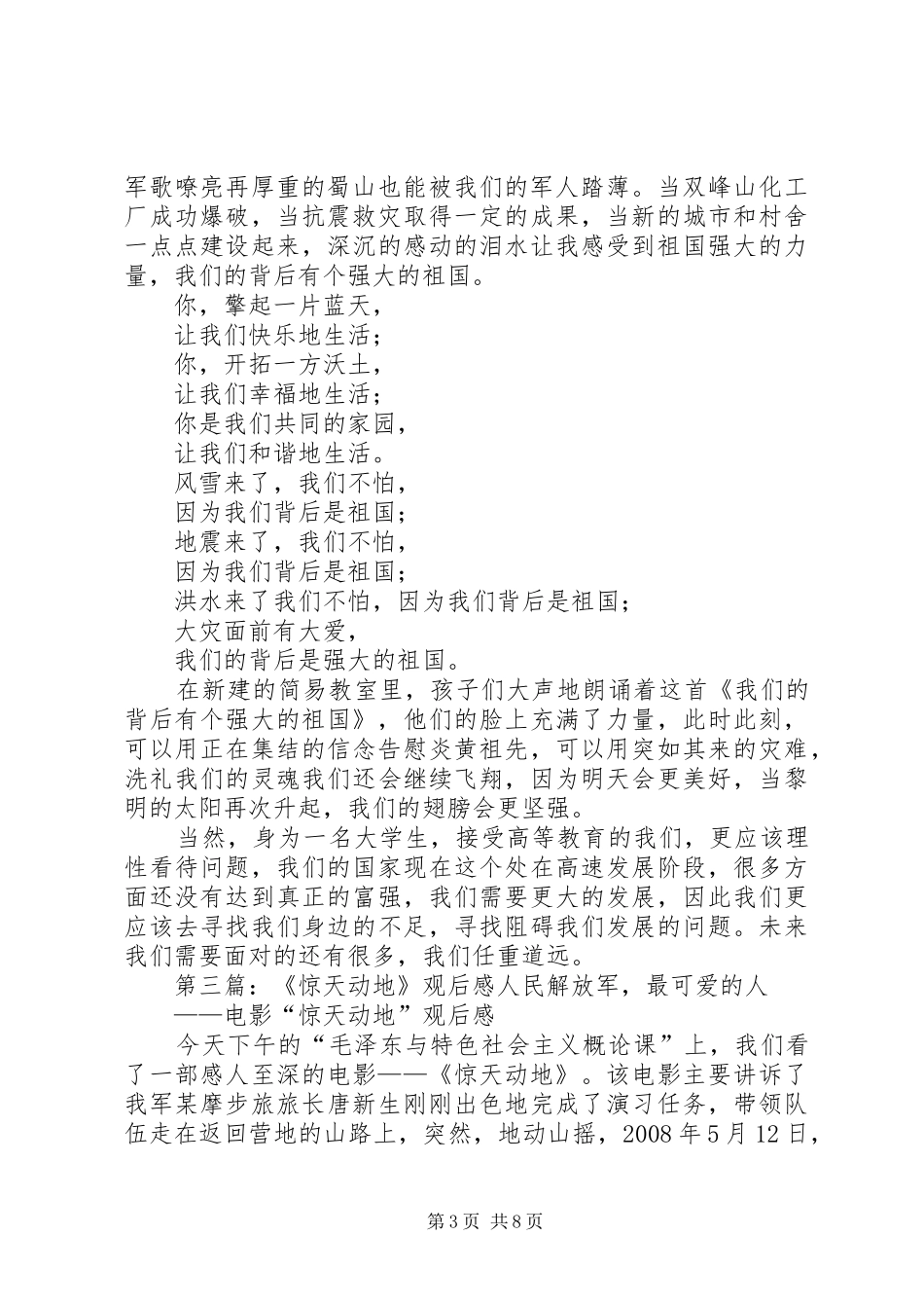 2024年惊天动地观后感_第3页