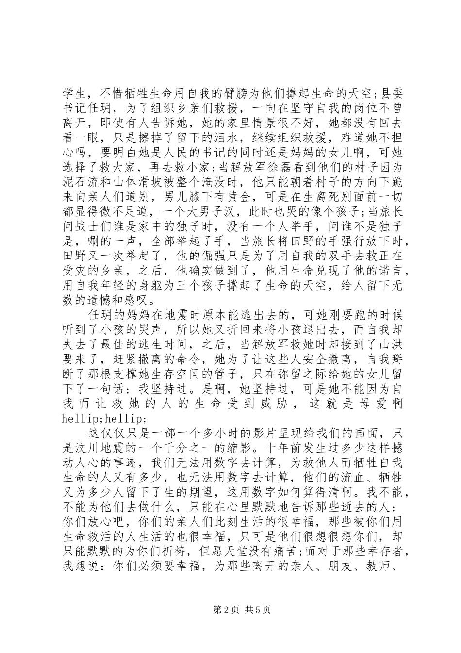 2024年惊天动地观后感心得_第2页