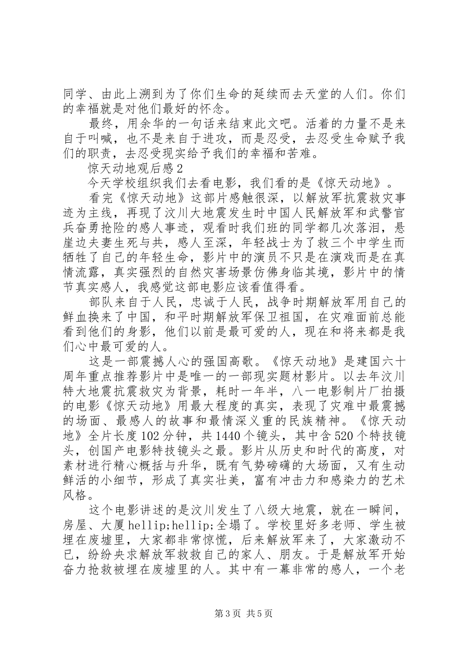 2024年惊天动地观后感心得_第3页