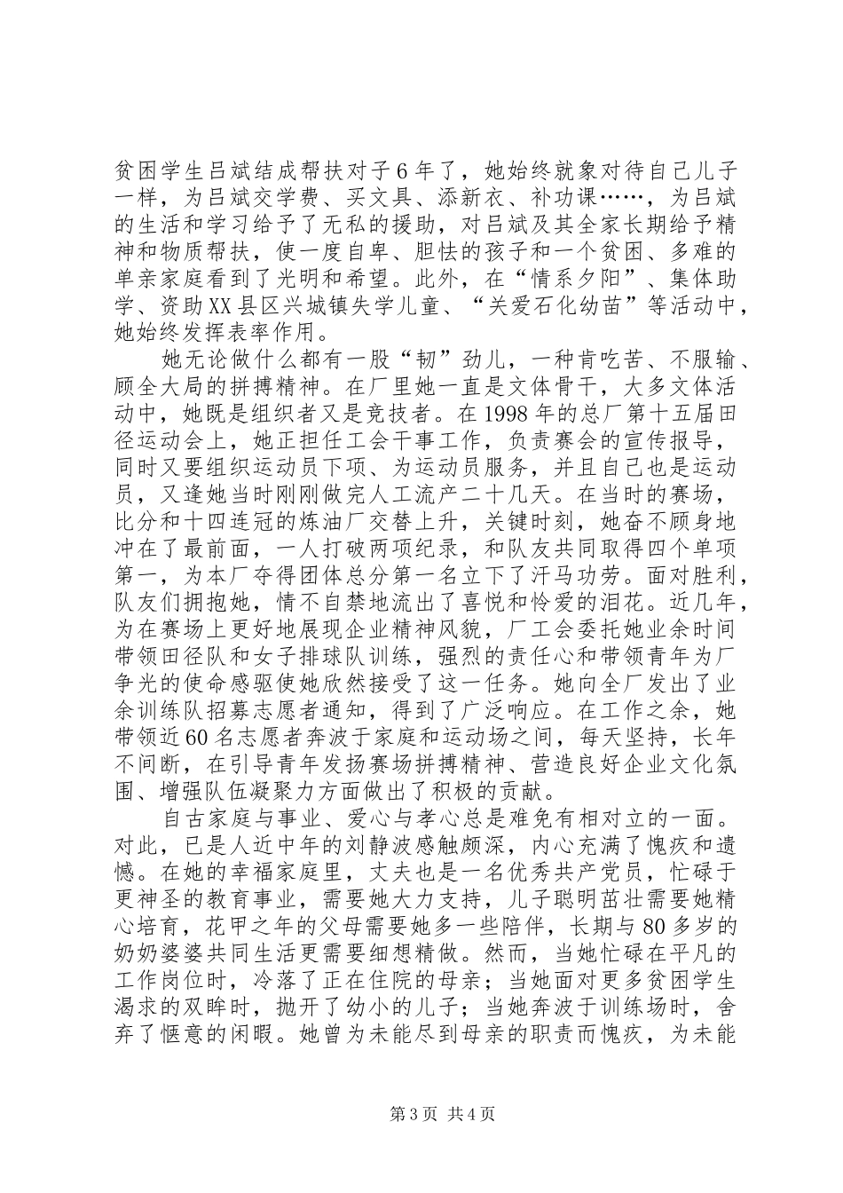 2024年腈纶厂团委书记事迹材料_第3页