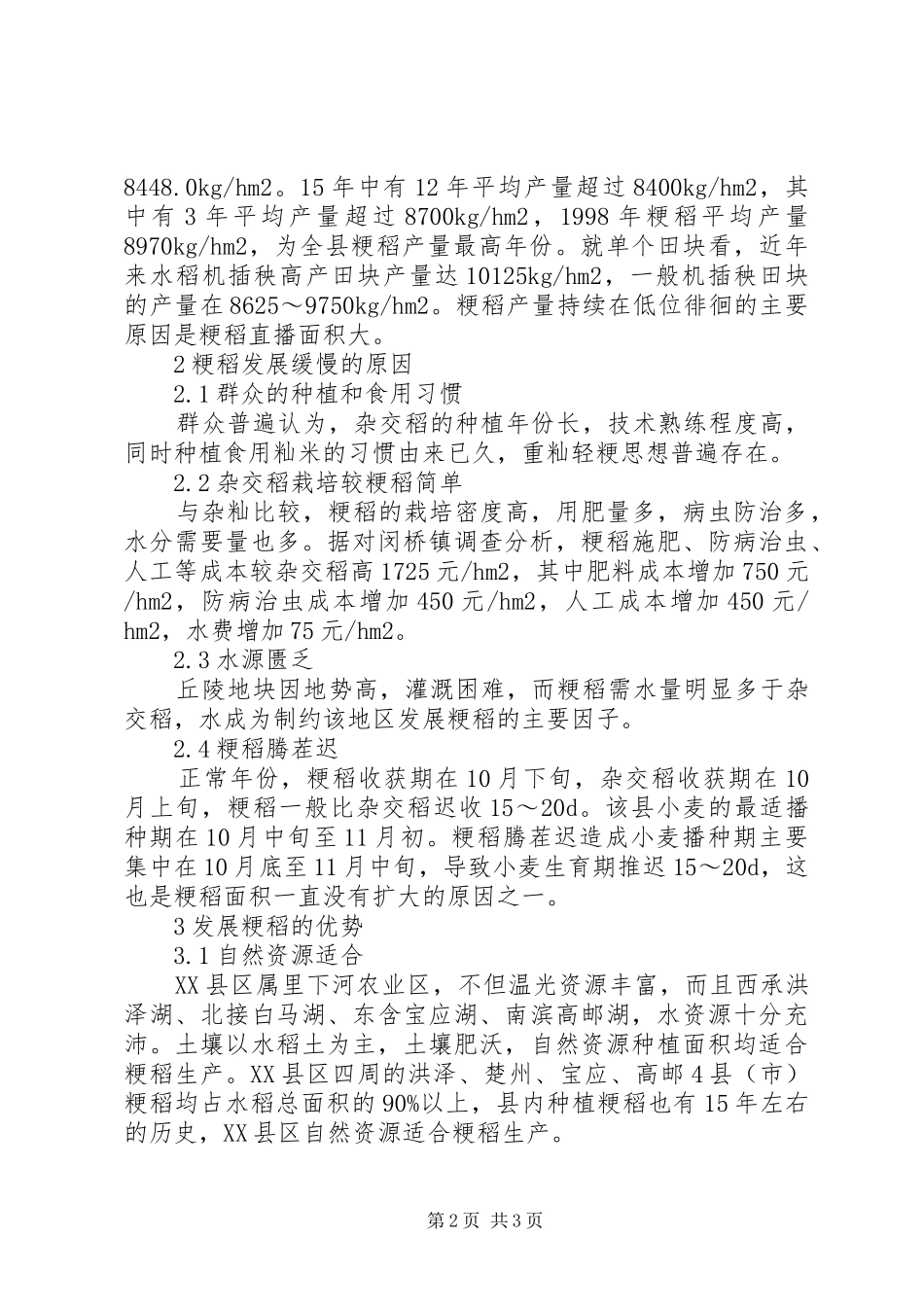 2024年粳稻生产状况及发展战略_第2页