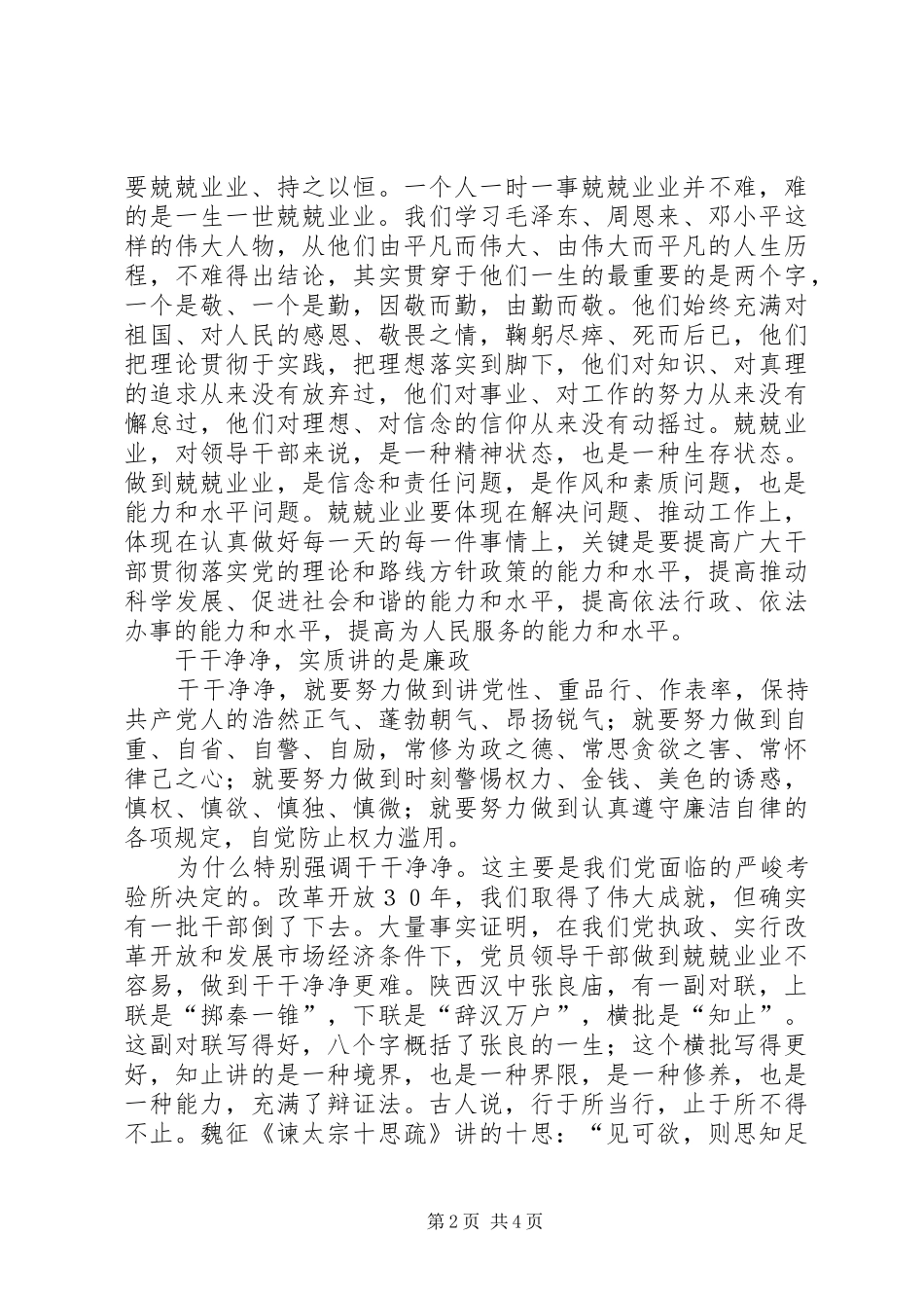 2024年兢兢业业干干净净为国家和人民工作_第2页
