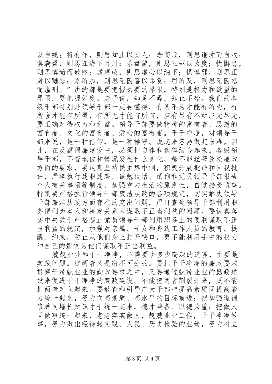 2024年兢兢业业干干净净为国家和人民工作_第3页