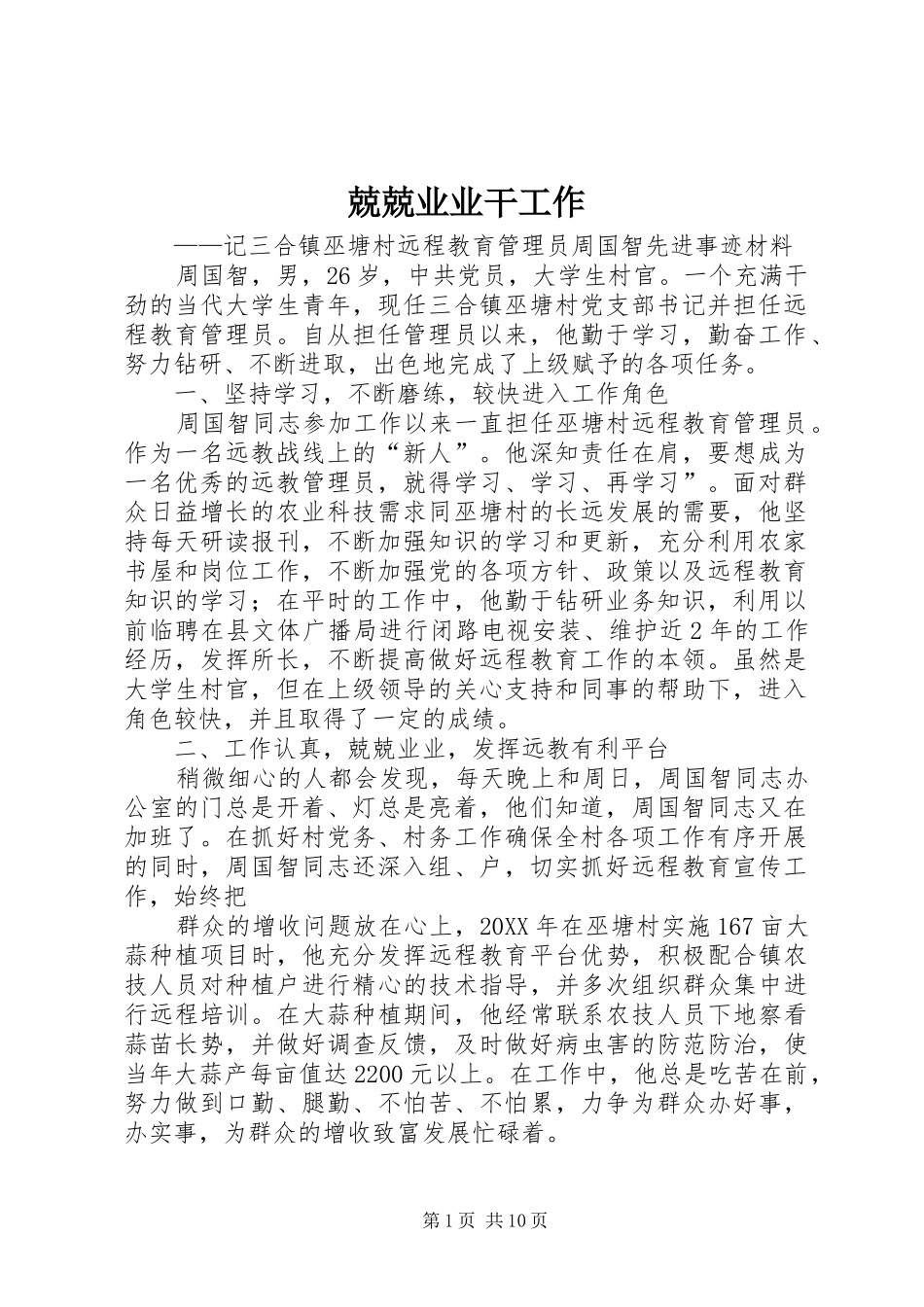 2024年兢兢业业干工作_第1页