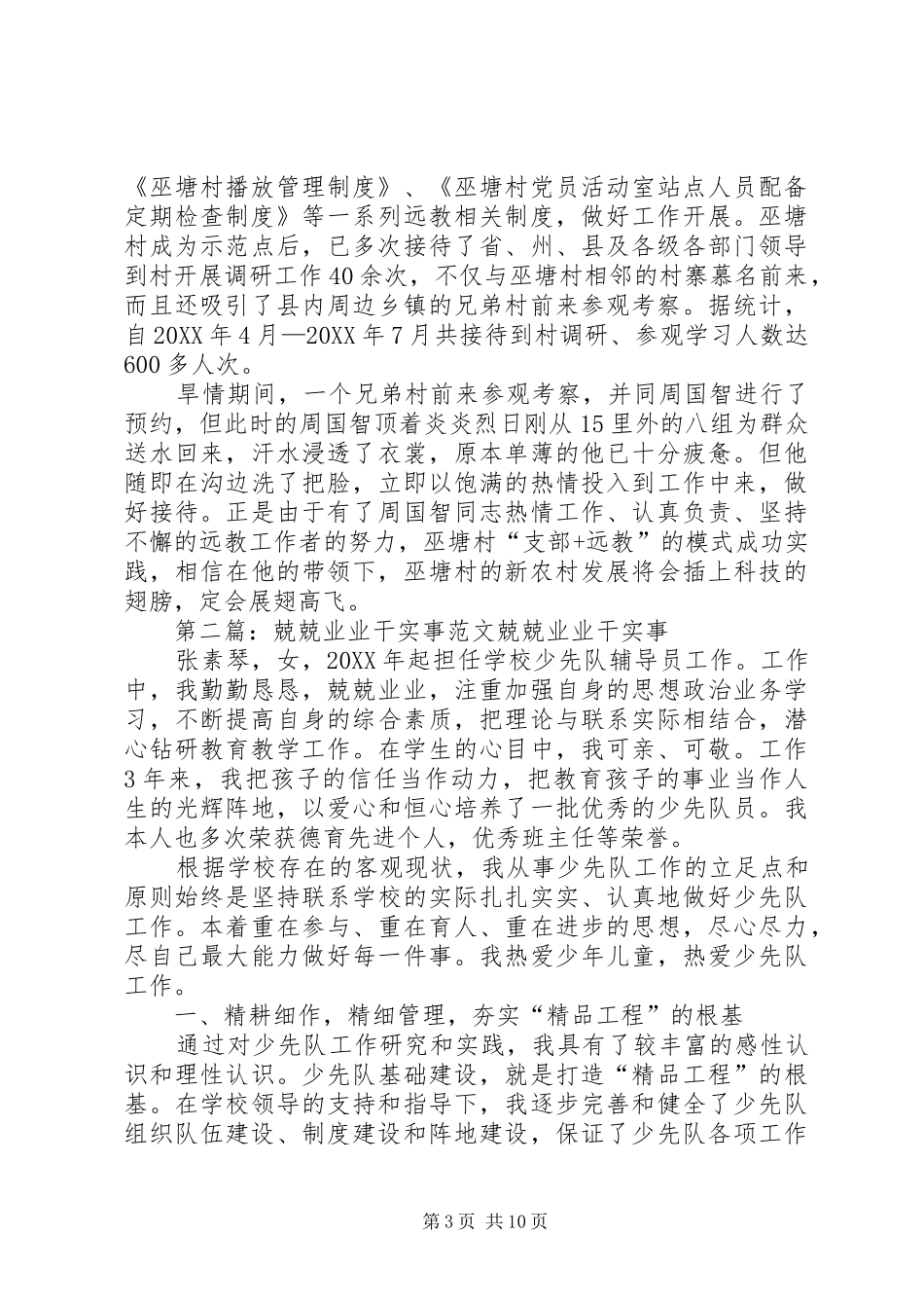 2024年兢兢业业干工作_第3页