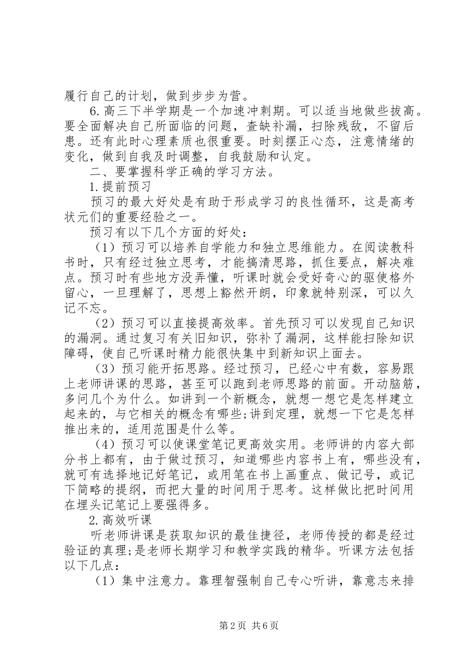 2024年精编的高中三年学习计划书_第2页