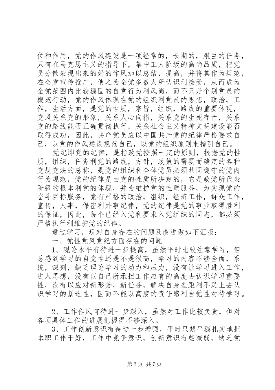 2024年精编两学一做心得体会范文_第2页