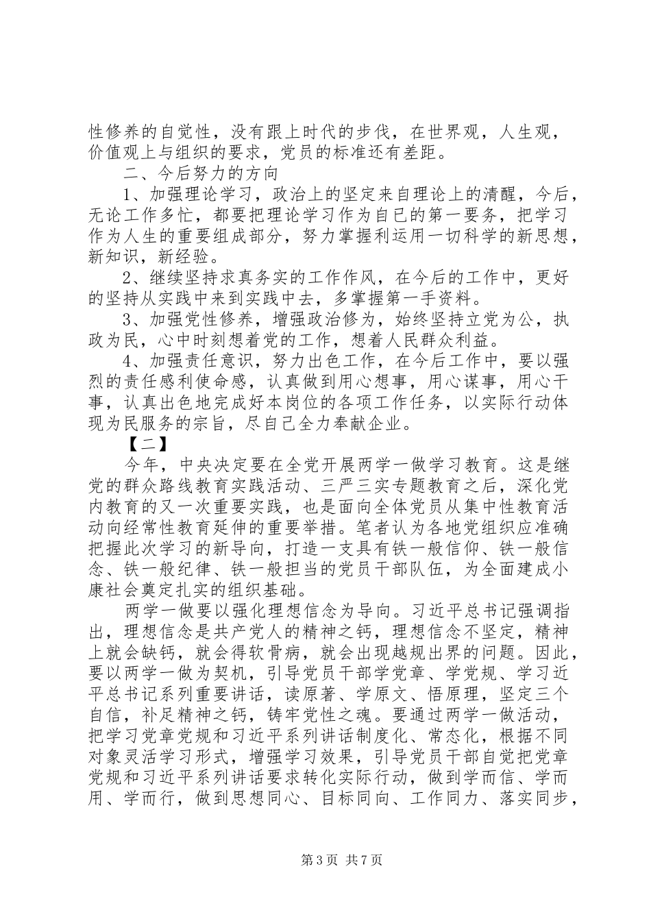 2024年精编两学一做心得体会范文_第3页