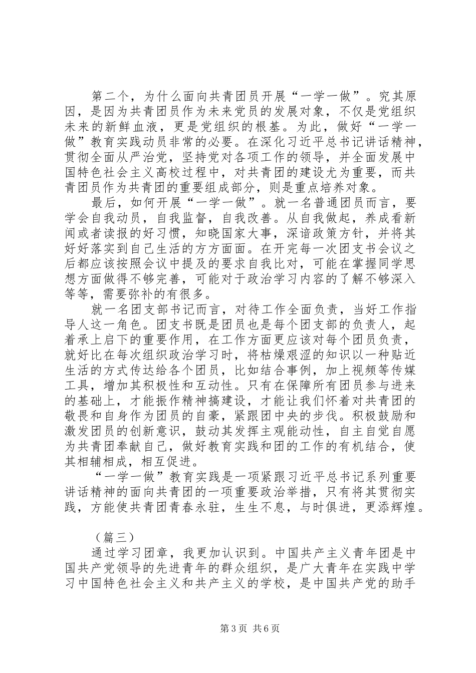 2024年精编一学一做心得体会四篇_第3页