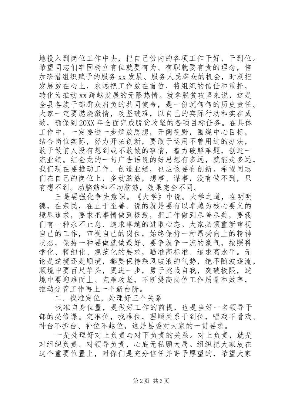 2024年精彩的廉政谈话提纲提高站位找准定位立足本位_第2页