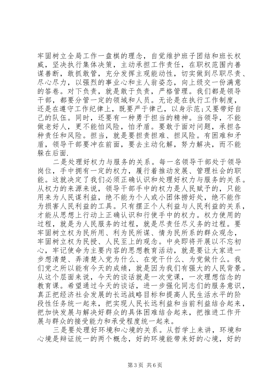 2024年精彩的廉政谈话提纲提高站位找准定位立足本位_第3页