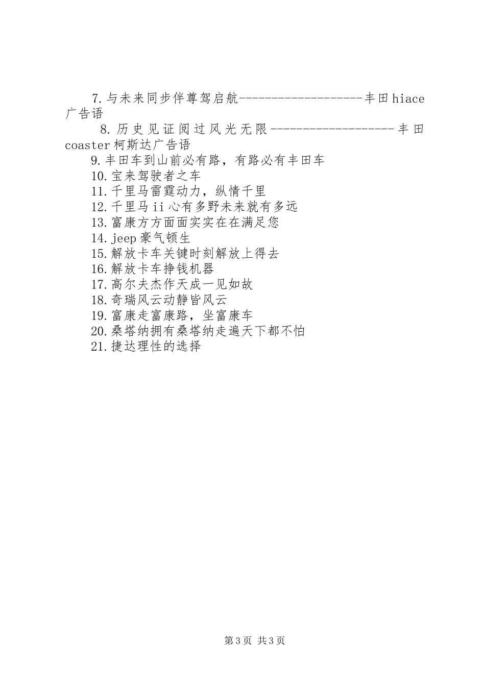 2024年精彩的汽车广告宣传标语_第3页