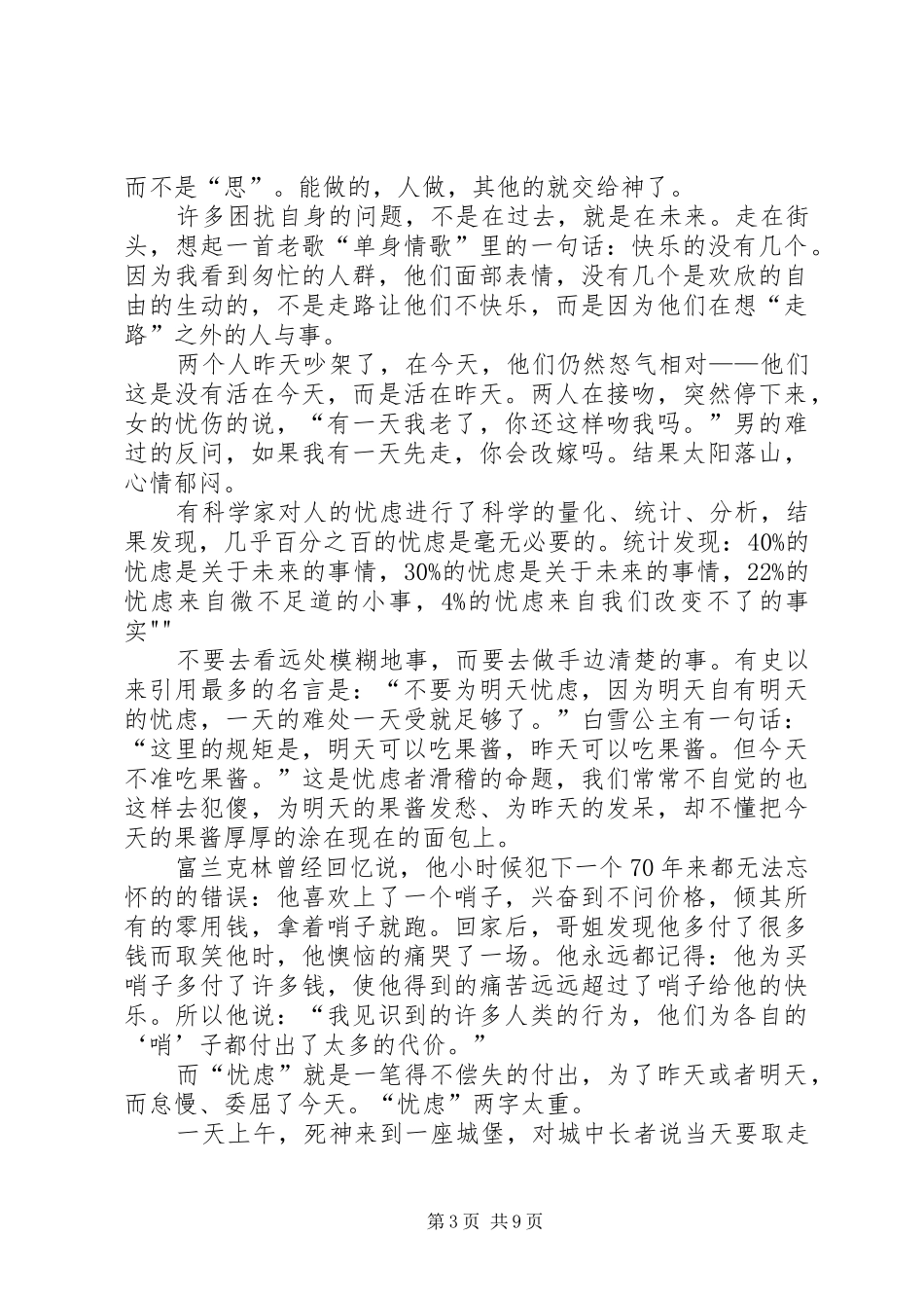 2024年精彩的演讲警醒的启迪_第3页