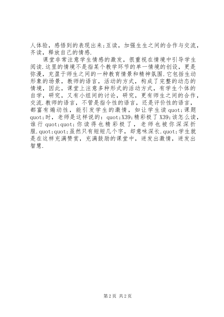 2024年精彩极了和糟糕透了反思总结_第2页