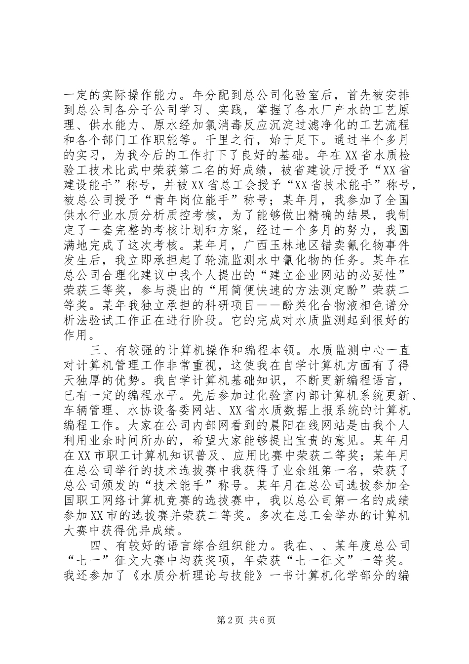 2024年精彩竞职讲演稿_第2页