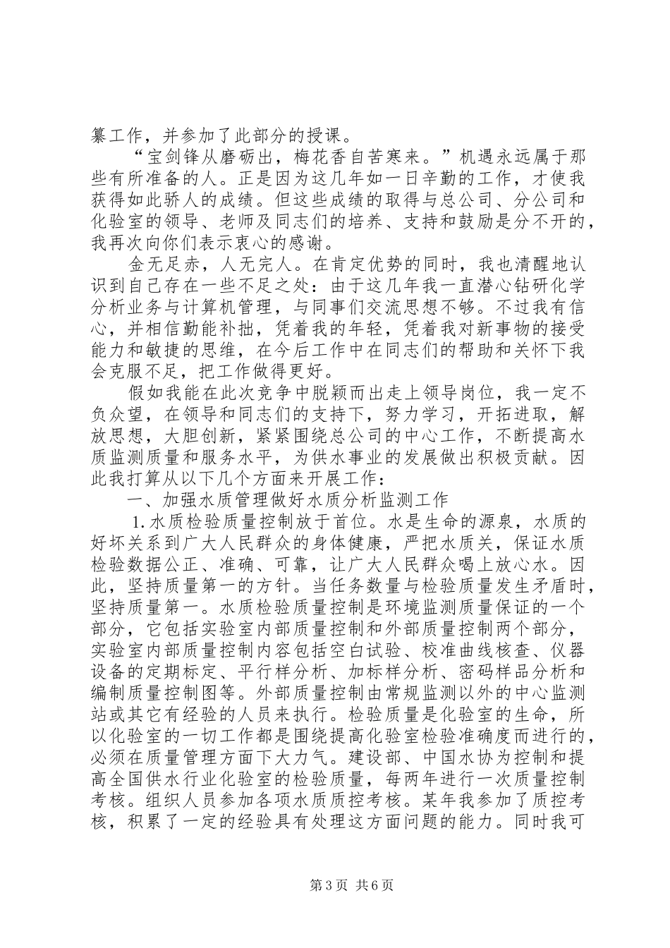 2024年精彩竞职讲演稿_第3页