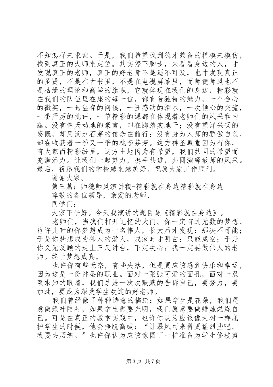 2024年精彩就在我身边演讲稿_第3页