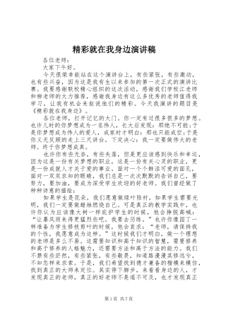 2024年精彩就在我身边演讲稿